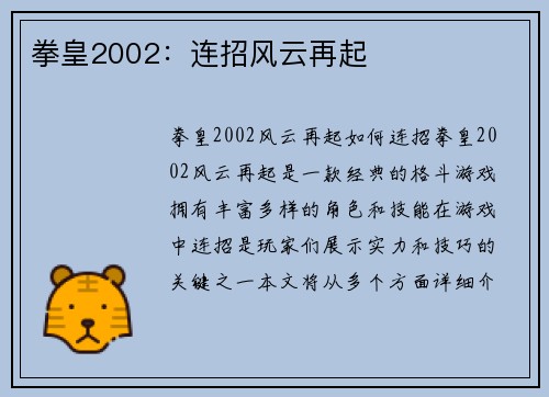 拳皇2002：连招风云再起