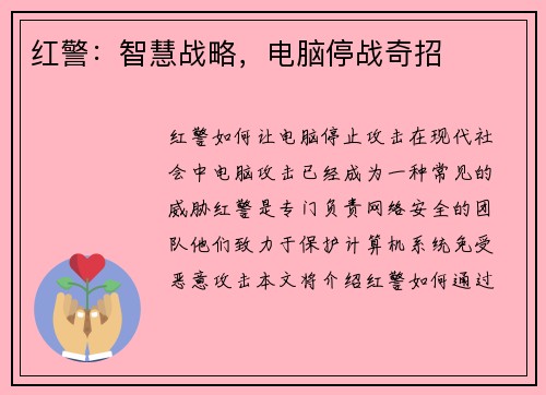 红警：智慧战略，电脑停战奇招