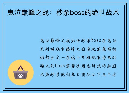鬼泣巅峰之战：秒杀boss的绝世战术