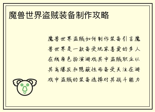 魔兽世界盗贼装备制作攻略