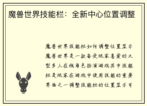 魔兽世界技能栏：全新中心位置调整