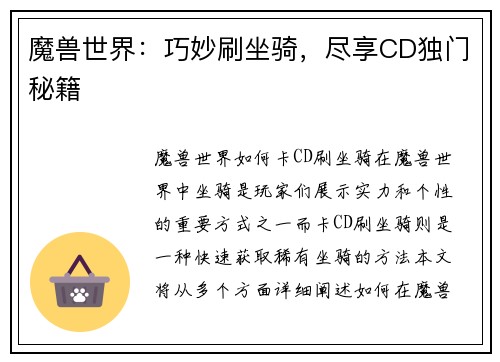 魔兽世界：巧妙刷坐骑，尽享CD独门秘籍