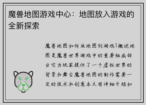 魔兽地图游戏中心：地图放入游戏的全新探索
