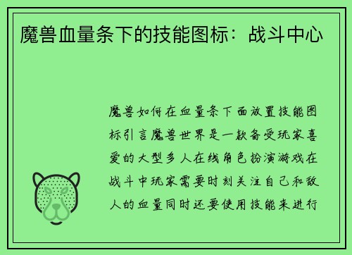 魔兽血量条下的技能图标：战斗中心